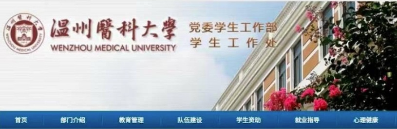温州医科大学学生偷拍事件 学校调查后给予记过处分