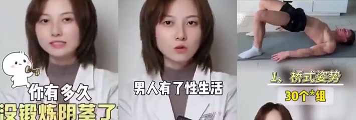 男人性知识小课堂开课了！美女导师在线教学 为了女友的性福生活 速度来学！