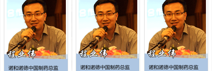 诺和诺德全国总监 程业伟 爆出惊人丑闻！小三在全国会议上闹场被指出被白嫖14年！112页的PDF完整流出～