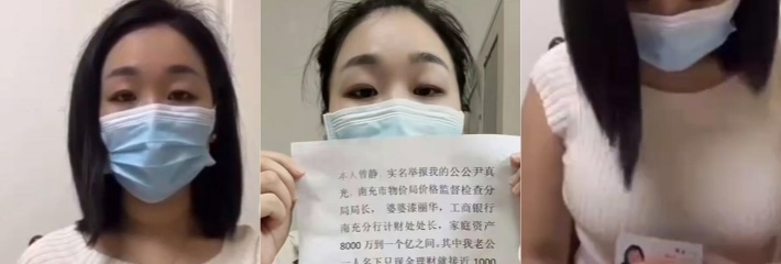 大义灭亲 四川南充女子实名举报 局长公公和处长婆婆有将近一亿元的资产