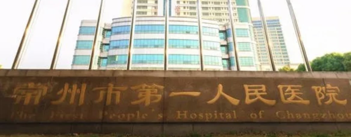 常州一院 全体骨科医生 被医代带去嫖娼被捉事件