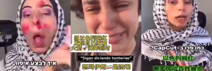 以色列女网红的家被伊朗轰炸 发视频痛哭辱骂伊朗是流氓 曾拍视频嘲笑加沙老百姓无家可归
