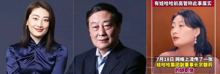 娃哈哈宗庆后离世后 长公主宗馥莉被清洗出局 集团内部暗波涌动！