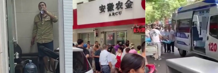 安徽马鞍山农商银行发生恶性持刀伤人事件 网传是保安捅伤行长 目前生死不明！