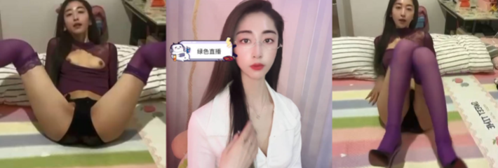 b站主播小糖嫂 舰长福利定制自慰视频泄漏 骚货紫色情趣定制 色气拉满！