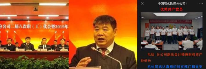 网传中国工程院院士 郭旭升 被人实名举报与女下属 毛怡 存在不正当关系 两人大量信息及不雅视频曝光全网疯传！