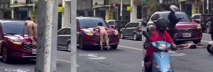 2月27台北街头裸妹限定艺术 一丝不挂躺平打滚拦车 现场视频流出太炸了