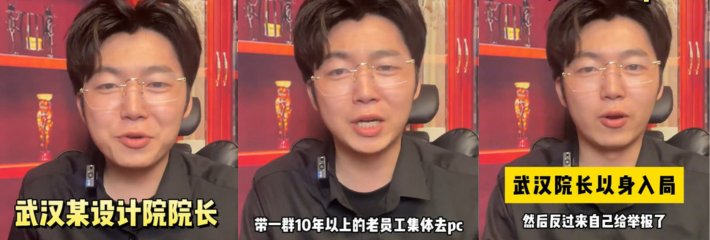 谋士以身入局 武汉中信设计院院长带员工去ktv团建集体嫖娼 事后院长举报了自己和参与的员工！
