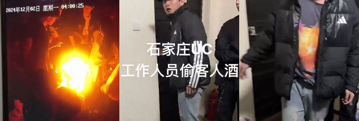 石家庄uc酒吧工作人员将客人整瓶轩尼诗换成空瓶 原来酒吧都这样赚钱啊