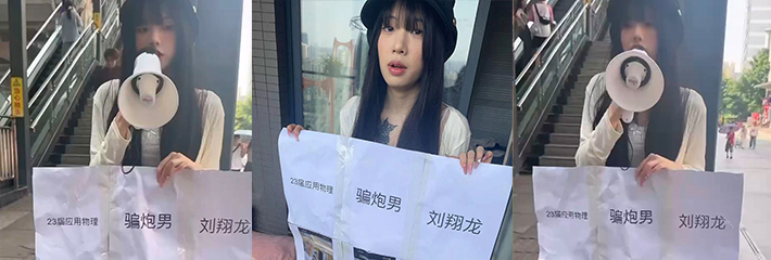 23届应用物理系的男生 刘翔龙 骗小姐姐约炮 被小姐姐教学楼带广播炮轰！