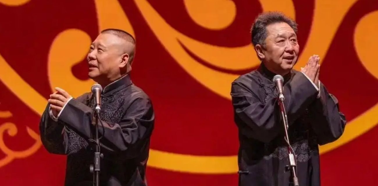 郭德纲 于谦 北展相声《艺高人胆小》完整版视频 涉嫌低俗不当影射被约谈 网友纷纷替郭先生打抱不平！