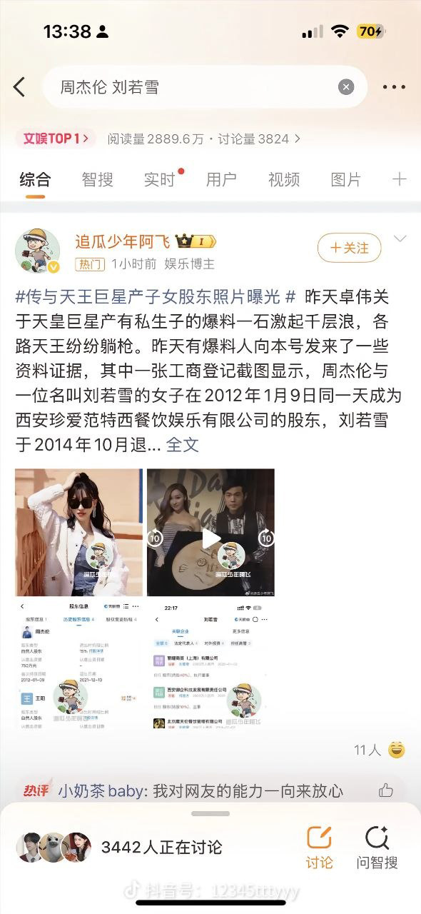 卓伟实锤 周杰伦刘若雪 藏十多年私生子 合伙开公司暗度陈仓 周董打球照敷衍粉丝避重就轻