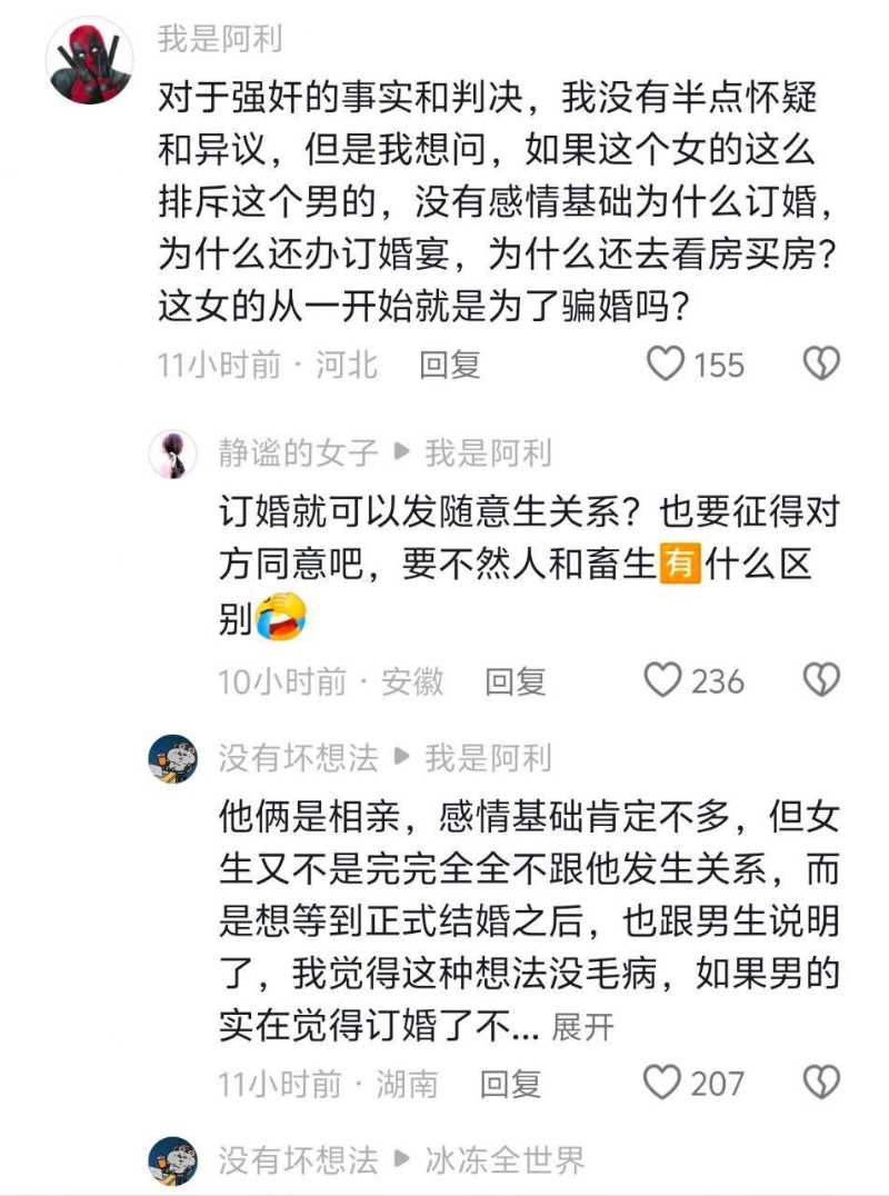 山西大同订婚强x案的现场视频曝光 亿万网友怒了！