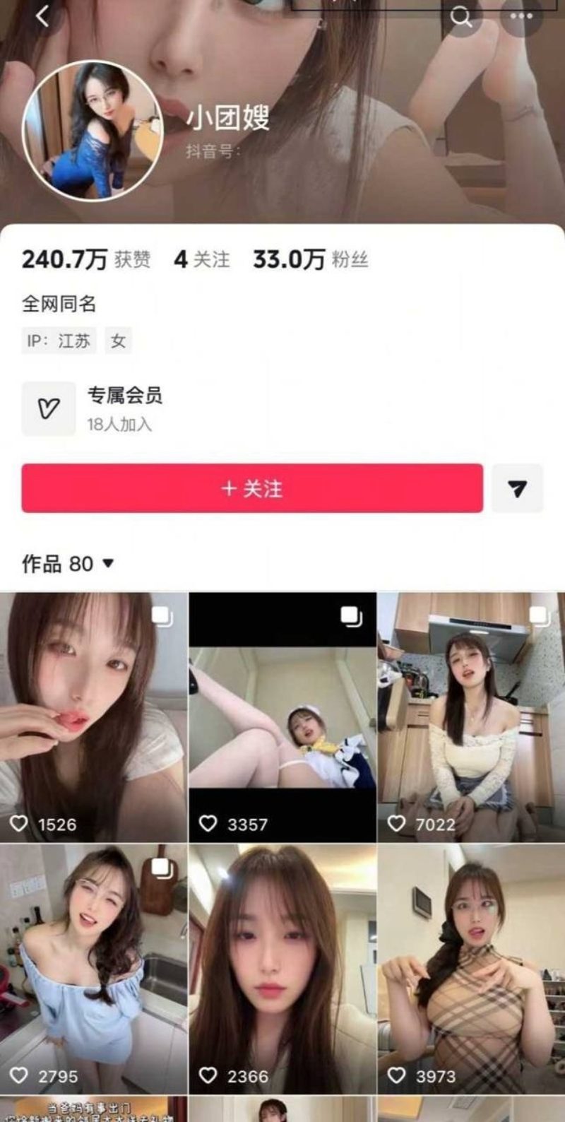 抖音网红小困嫂大尺度私拍自慰流出！