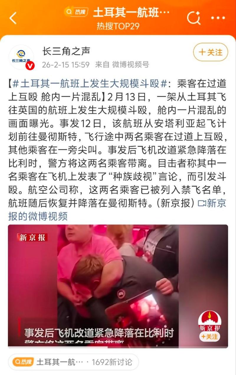 万米高空直接开打！土耳其飞英国航班群殴视频流出！