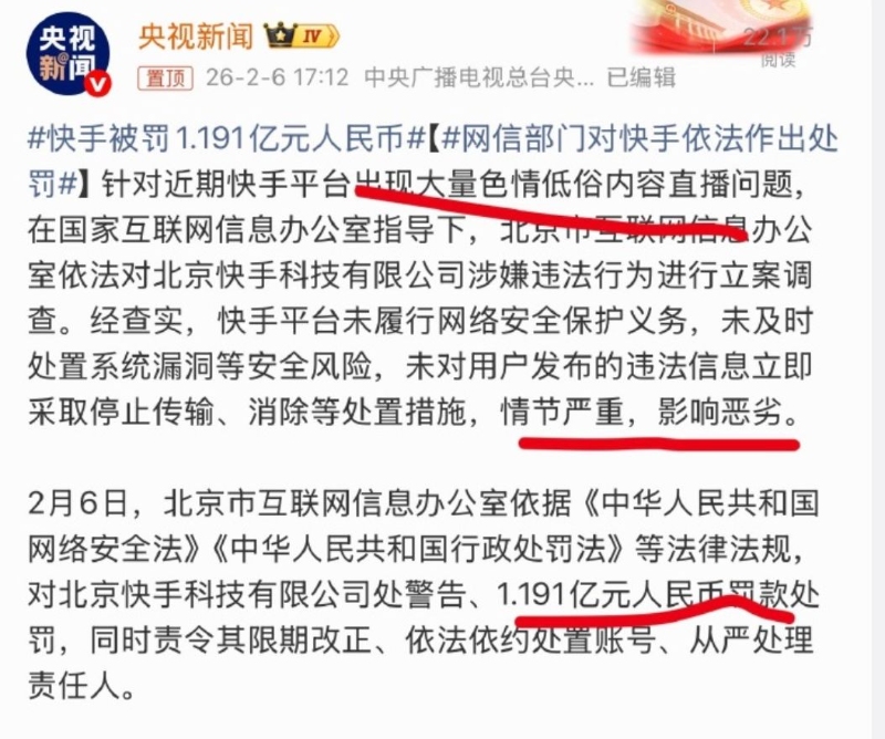 快手今日被重罚1.19亿！快来回顾直播间那些精彩瞬间