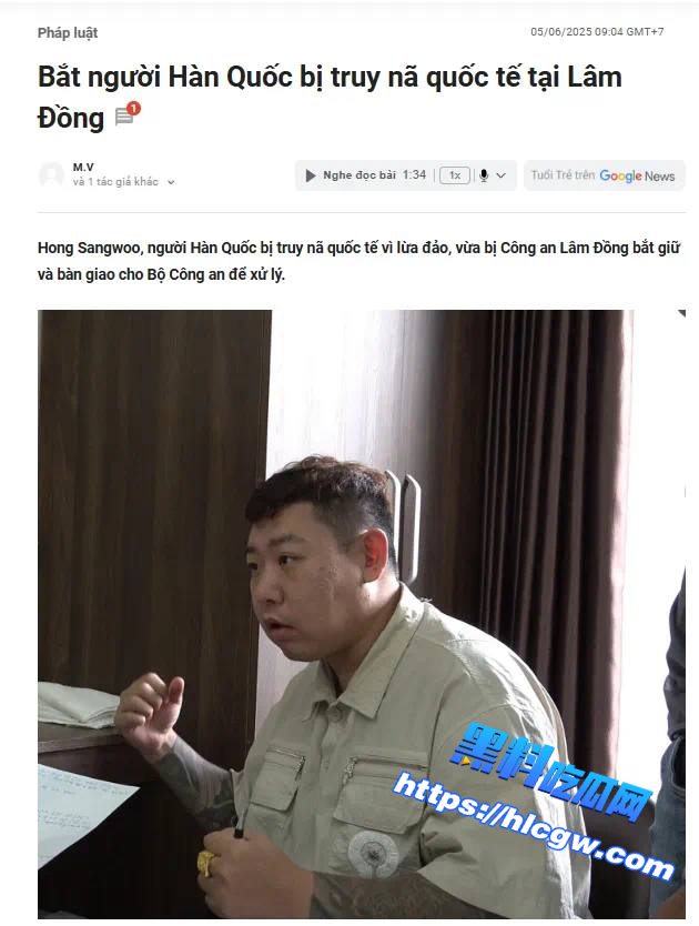 越南新闻：一名被国际刑警组织通缉的柬埔寨电诈集团核心成员 在越南落网
