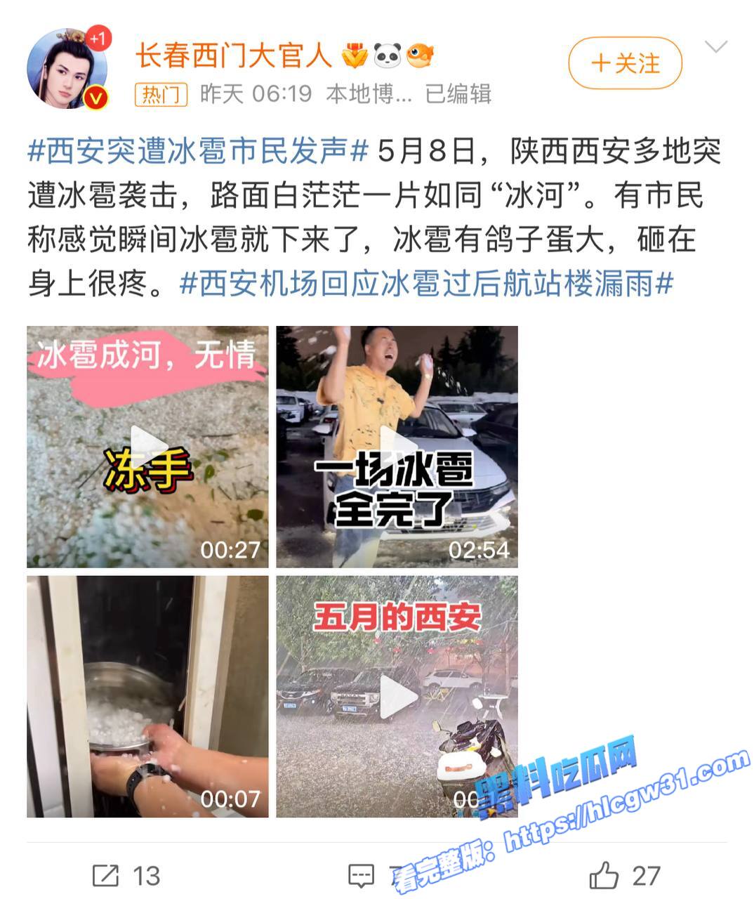 西安极端天气是天灾还是人祸！气象局人工降雨发射48枚火箭弹 当落下的是冰雹 农民的心彻底死了！