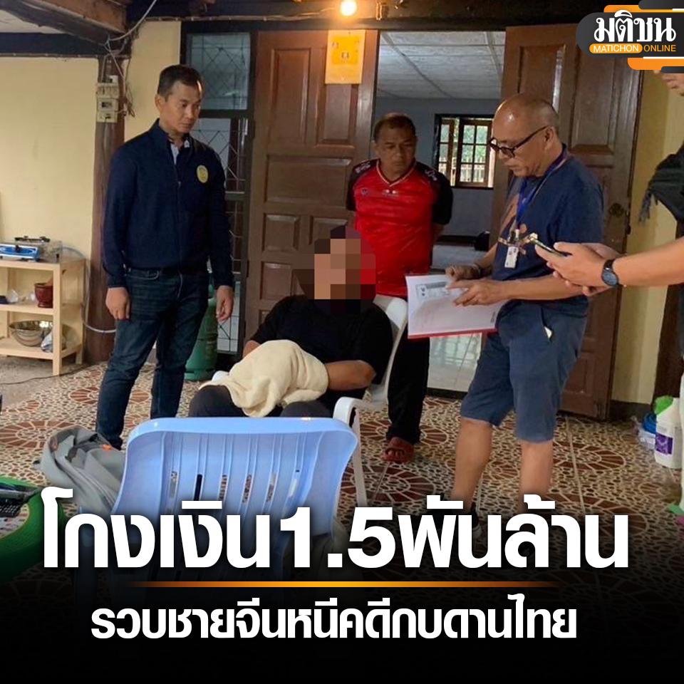 泰国新闻：一中国男子诈骗数亿元 外逃泰国后被抓