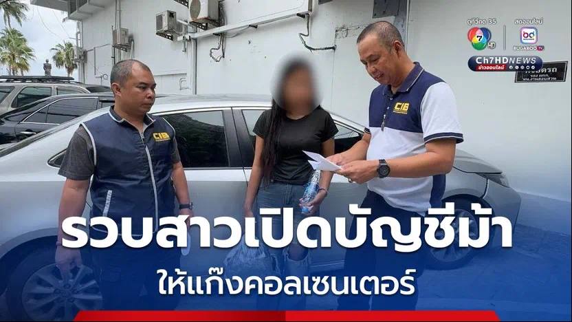 泰国新闻：涉案超千万泰铢 中国公民在泰涉巨额电信诈骗落网