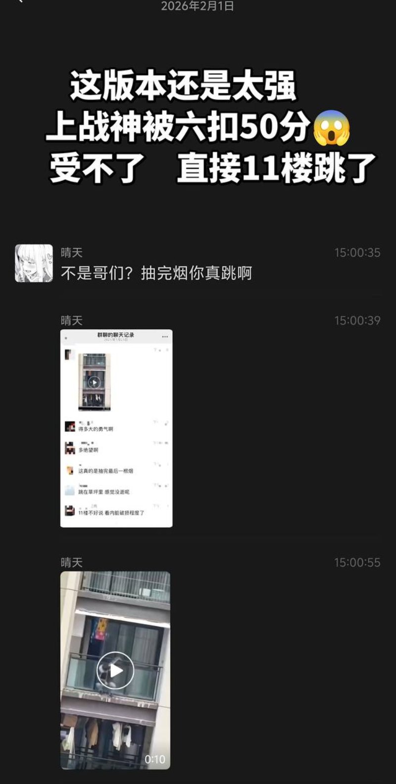 和平精英的兄弟冲战神六段掉了50分 抽完烟直接跳楼！