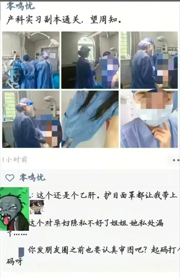 山西医科大学第一医院 实习护士朋友圈晒产妇隐私照未打码 患者的尊严不是你的通关副本