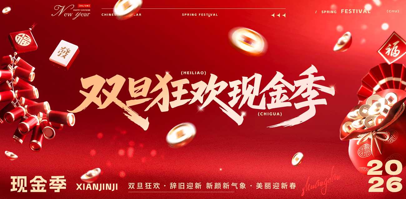 双旦狂欢现金季 吃瓜看黑料就上黑料吃瓜网