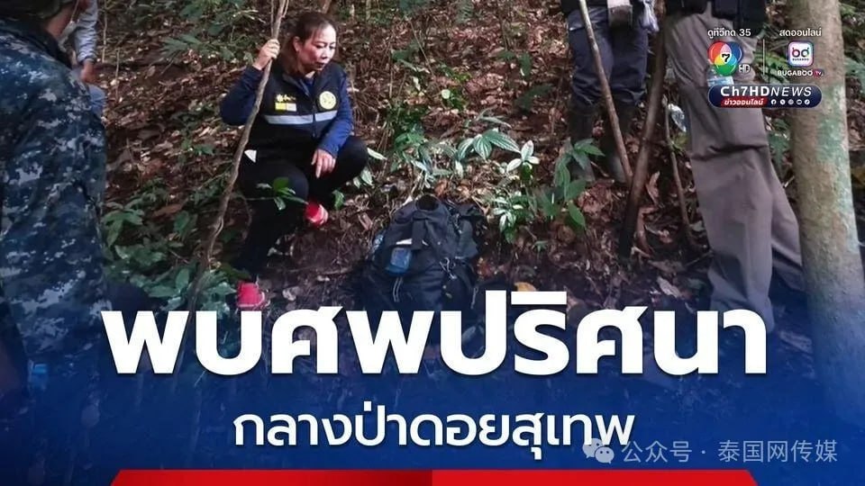 泰国新闻： 清迈发现游客遗体，疑失踪多日