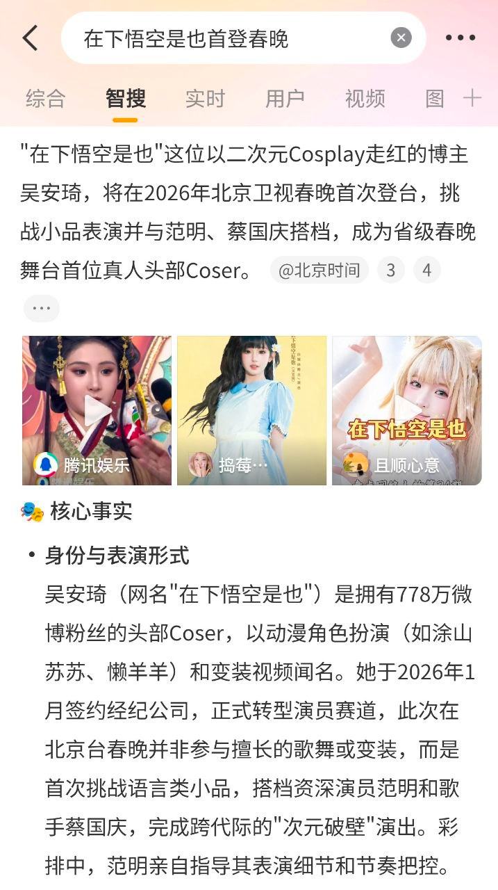 二次元网红博主在下悟空是也 官宣首登央视春晚了！