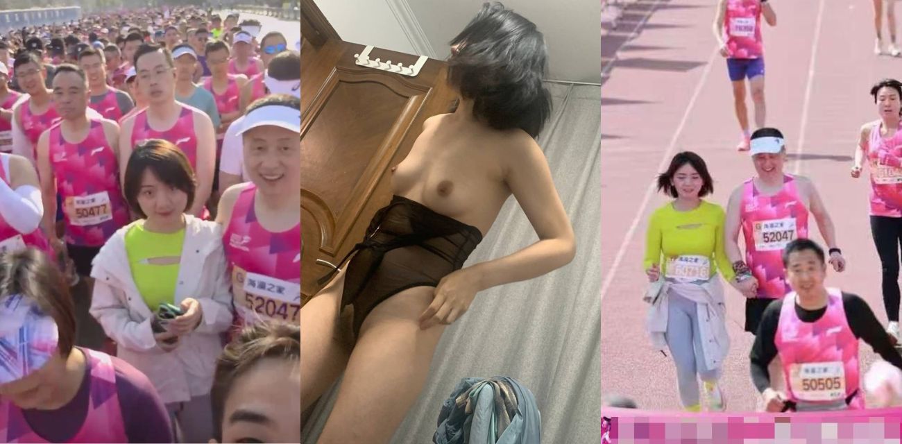 无锡野鸳鸯马拉松事件席卷网络：女主信息被扒，已婚一女，与领导出轨