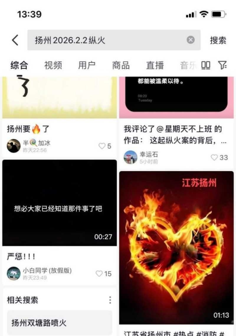 江苏扬州双塘路纵火杀人案 现场怒杀奸夫画面曝光！