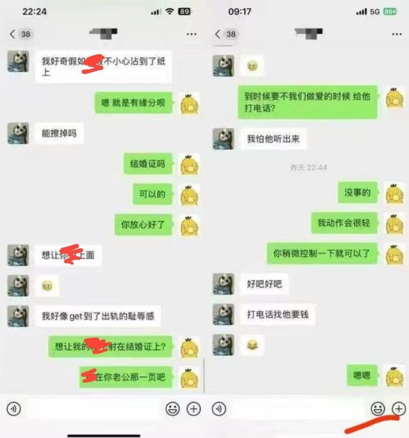 已婚女与情人露骨聊天曝光！
