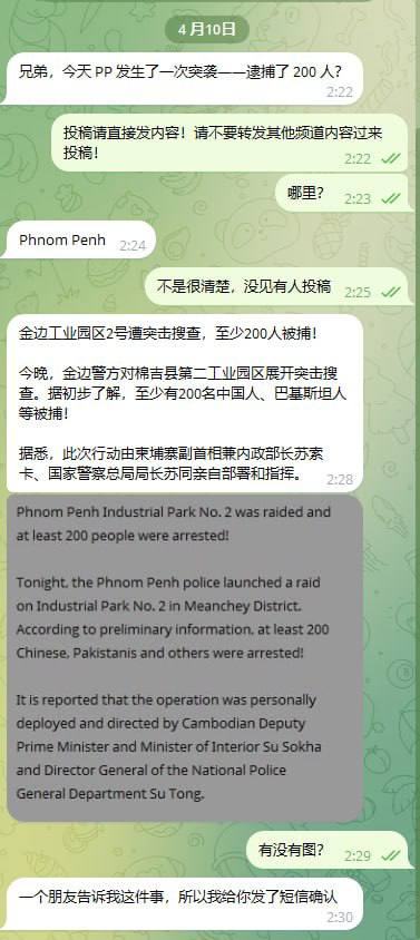 瓜友投稿：柬埔寨突发事件，金边工业园区2号遭突击搜查，至少200人被捕