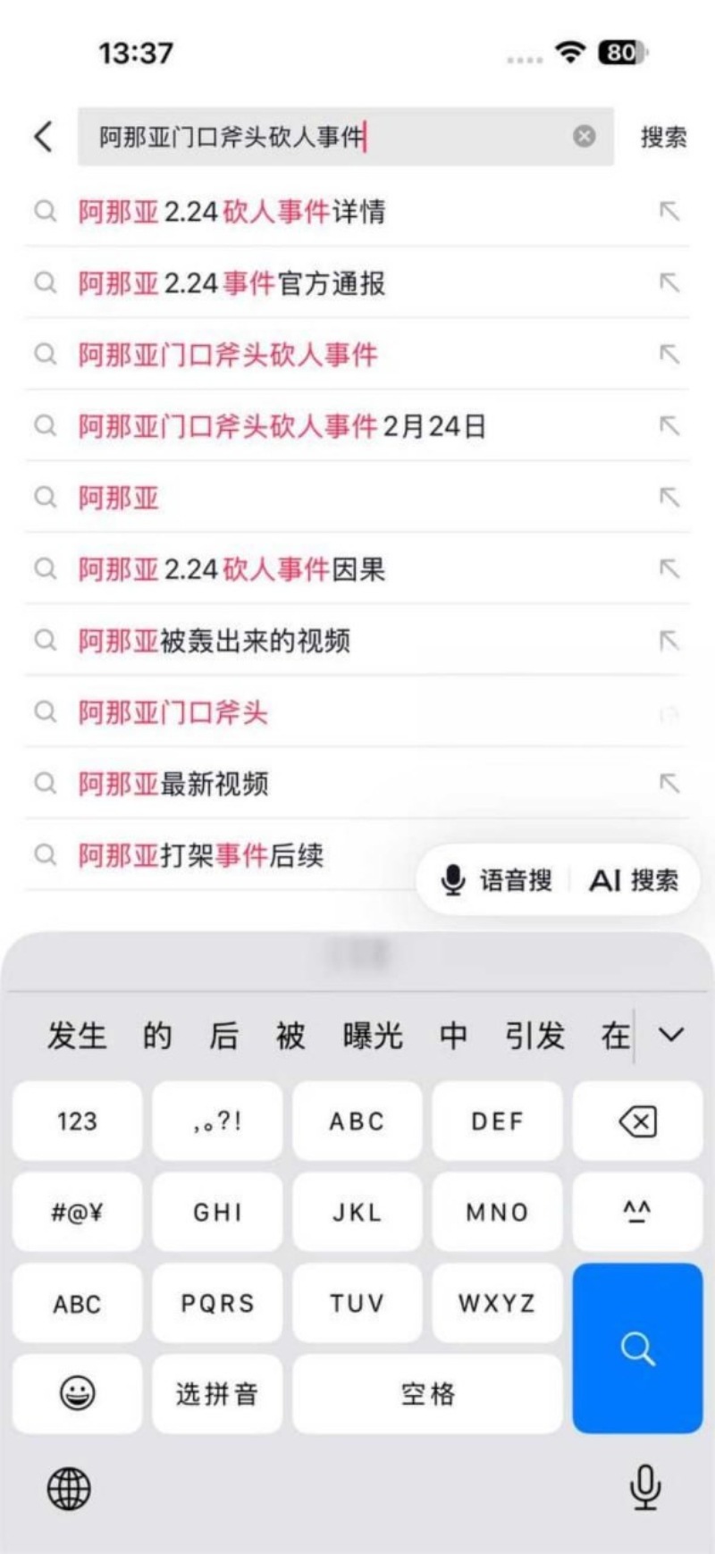 河北秦皇岛昌黎阿那亚砍人视频和原因曝光！