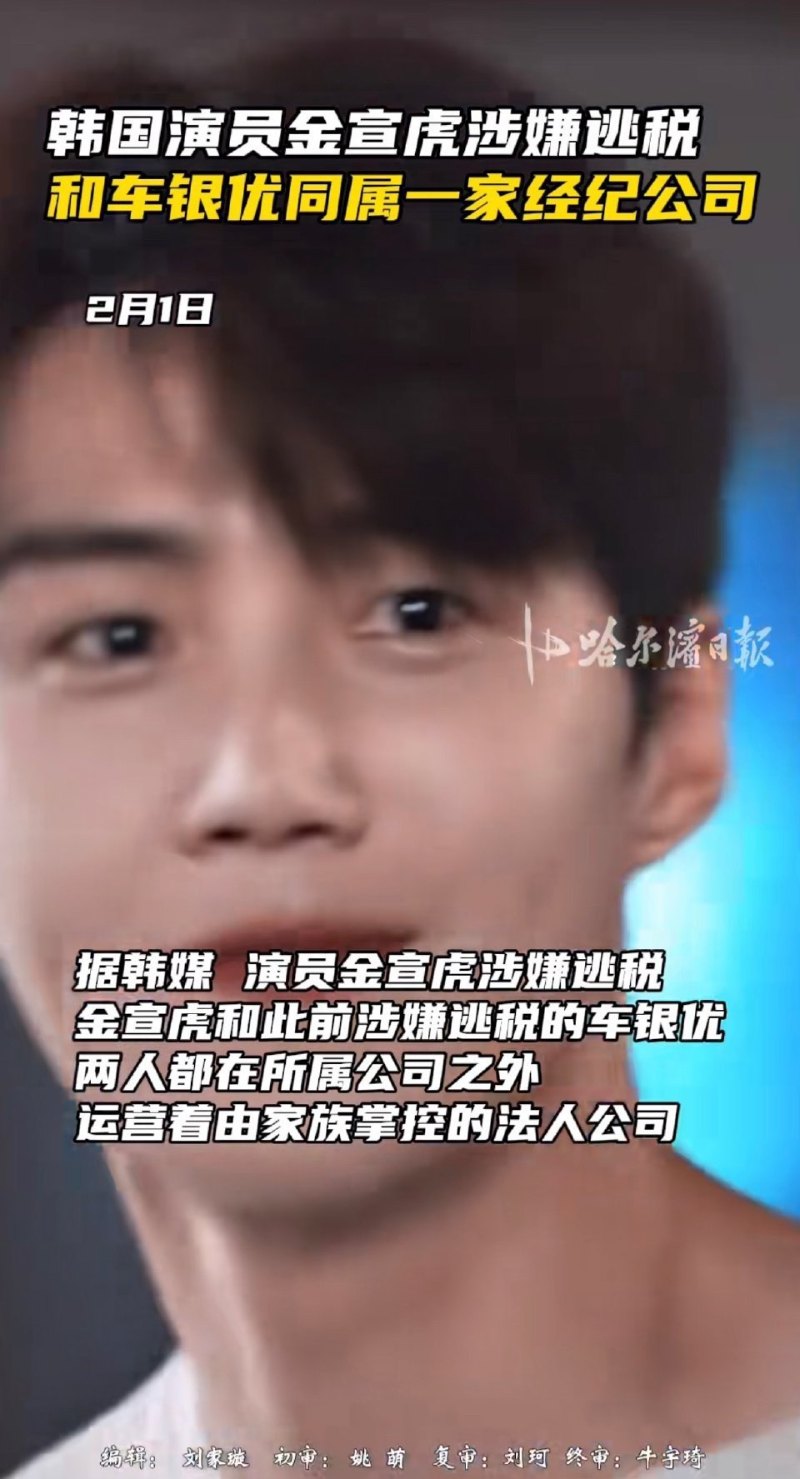 韩媒再曝金宣虎逃税 最高可判有期徒刑2年！