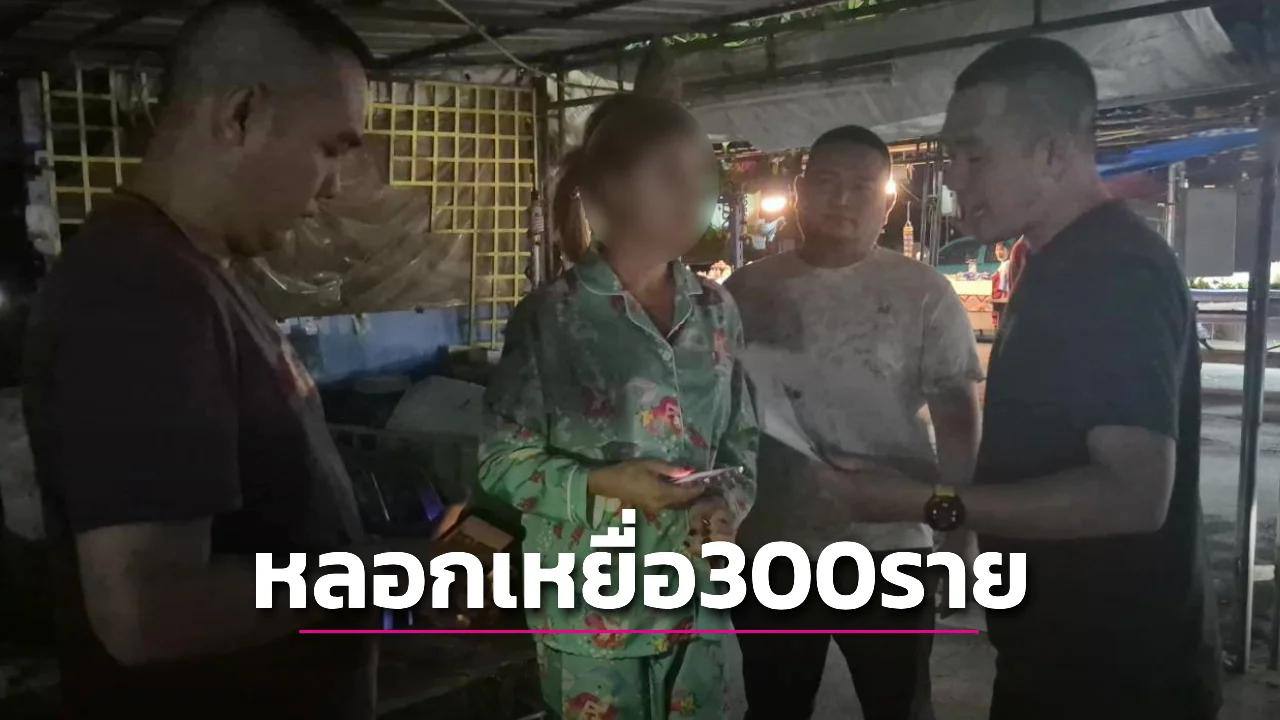 泰国新闻：发布境外高薪招聘诱300人入局 泰国变性人卷款5000万铢潜逃被捕