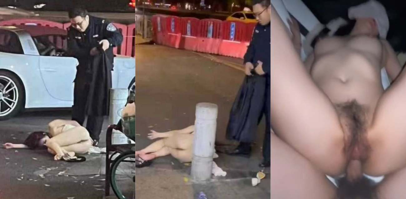 广州一女子被捡尸车震后丢在路上 看样子姿势真不差 就这么丢路上了？