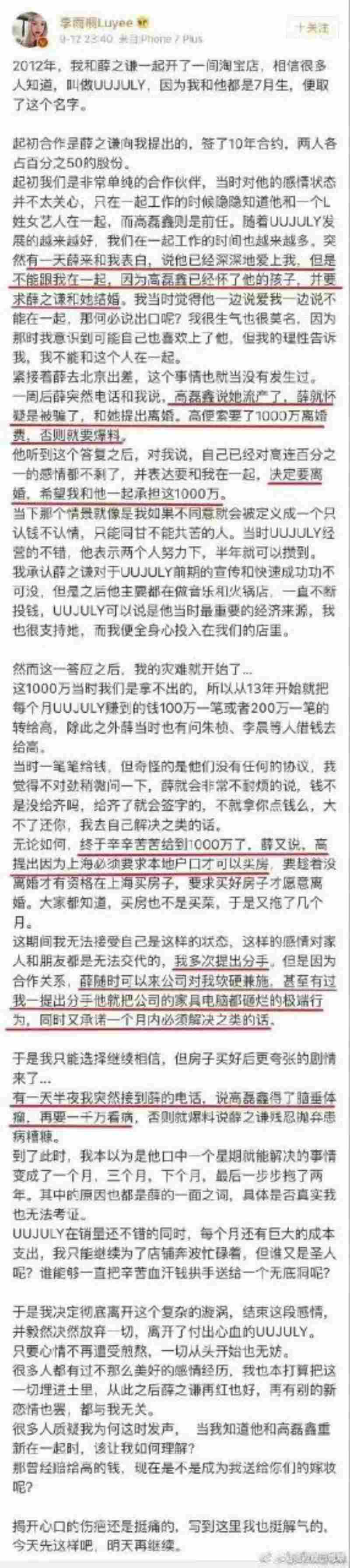 李雨桐狂发长文实名怒怼薛之谦重婚 十年恩怨彻底爆发！