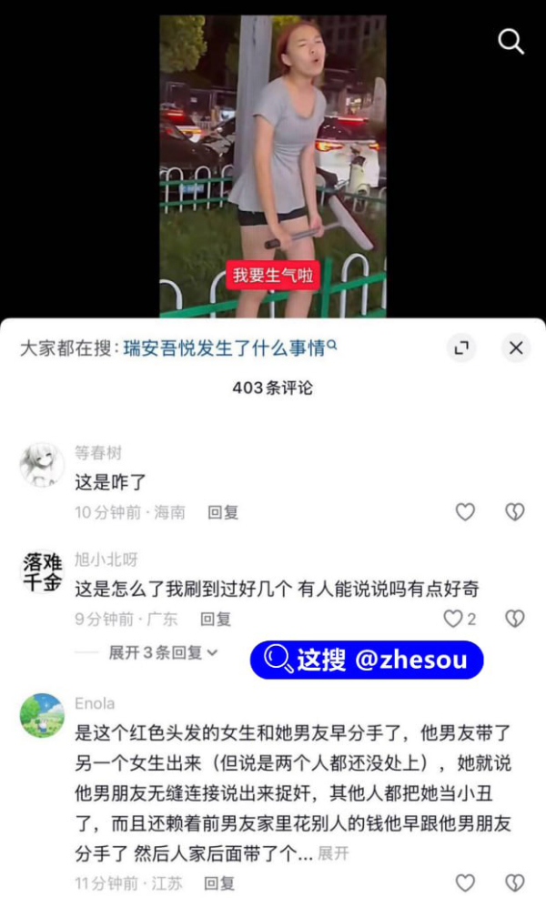 瑞安吾悦广场七夕 胡伊洋 手持长杆踢踹大门 现场抓小三比电视剧还精彩