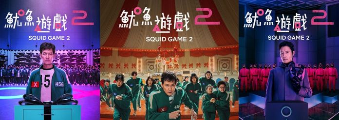 观看资源快人一步！终于来了！网飞《鱿鱼游戏2》定档12.26！第3季2025年上线，资源更新持续连载！