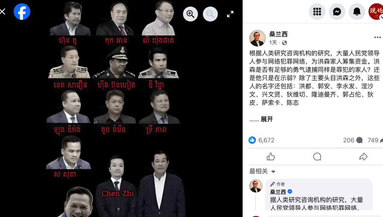 柬埔寨新闻：沈良西爆料柬埔寨电诈保护伞名单