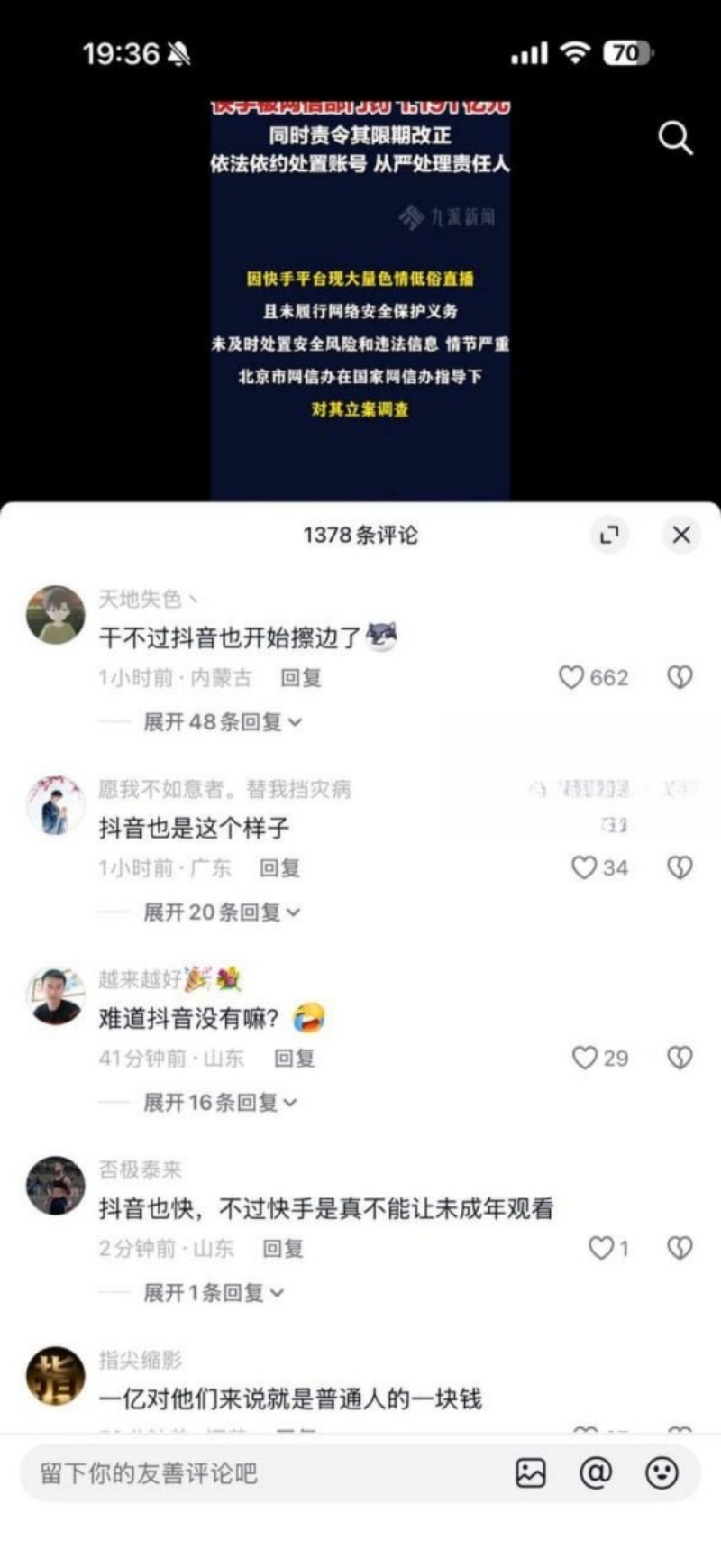 快手事件被罚1.19亿 直播间精彩回顾之第二弹