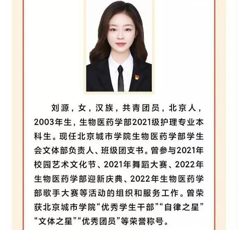 北京实习护士刘源被曝光出轨 聊天内容不堪入目！