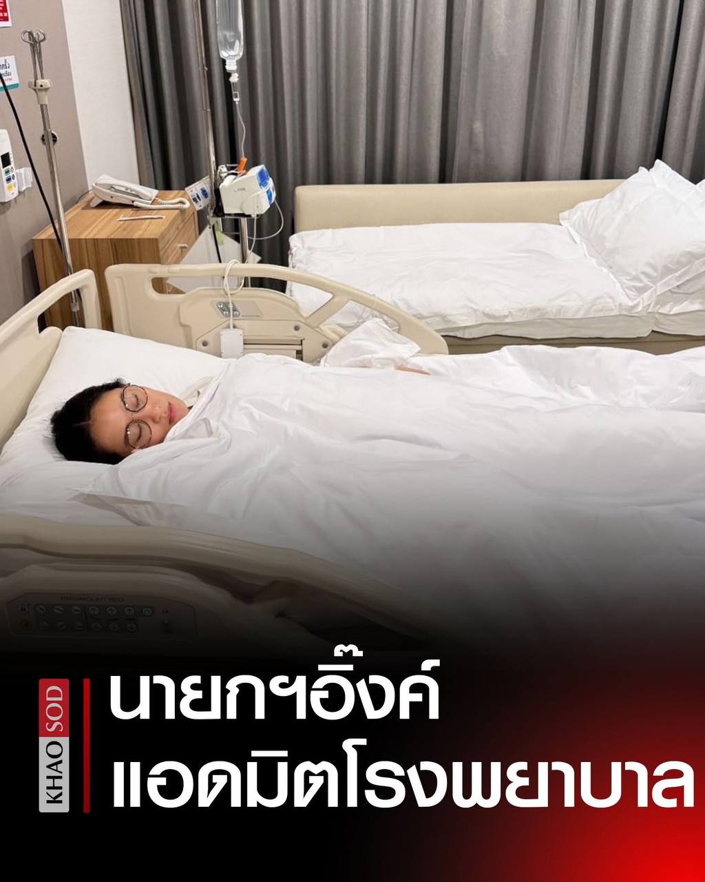 泰国新闻：泰国总理佩通坦高烧住院