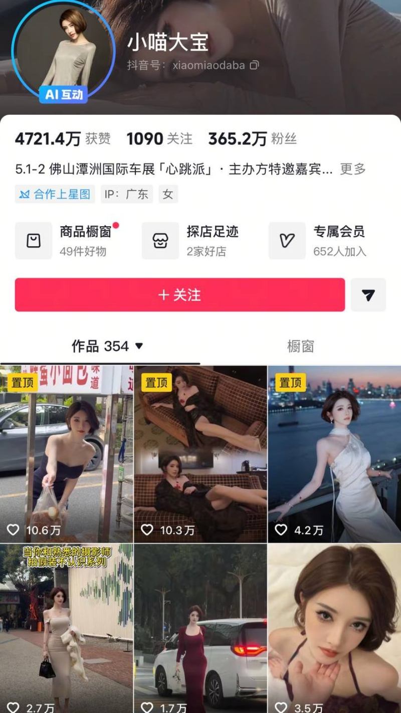 抖音300万粉网红小喵大宝黑料再曝！