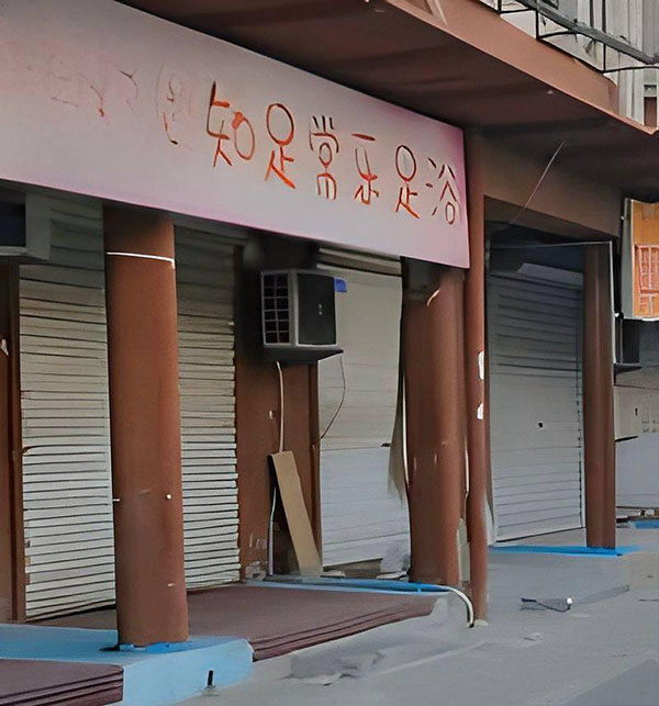 燕郊小张庄惊天命案 嫖客怒砍四名鸡头和小姐 百名警察深夜封锁全村