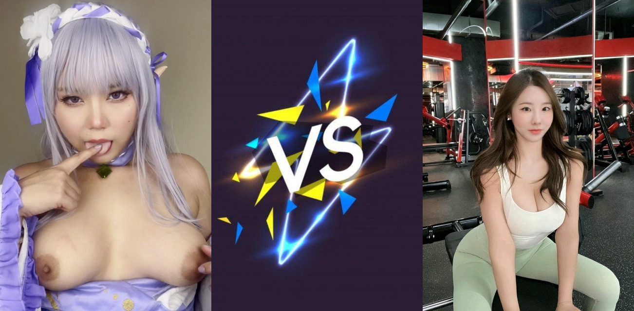 黑料PK！健身房巨乳御姐 VS 二次元波霸萌妹 穿瑜伽裤的御姐和cso装的萌妹 谁更有料？