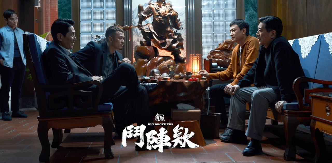 2025年最新台湾热门电影 角头斗阵欸 高清在线免费观看 六大巨头权谋厮杀太刺激 闽南语对白超带感 票房破亿不是盖的！