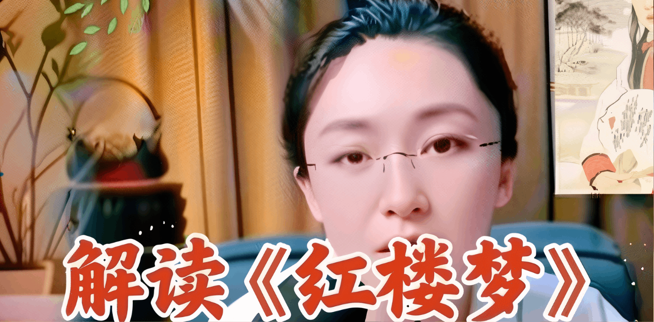 现象级爆火 《红楼梦》一封来自三百年前的加密家书 吃瓜蒙主 完整版解说！