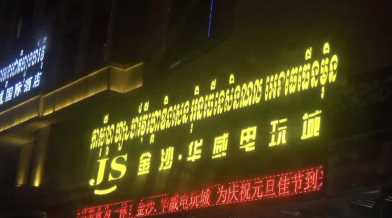 柬埔寨新闻：西港一电玩城遭本地人网络举报